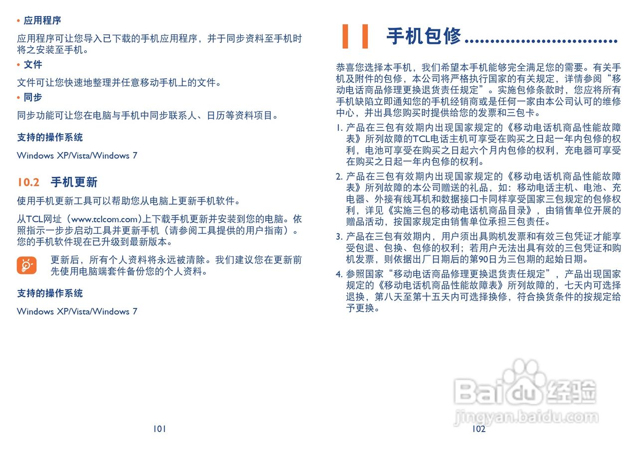 TCL A998手机说明书:[6]