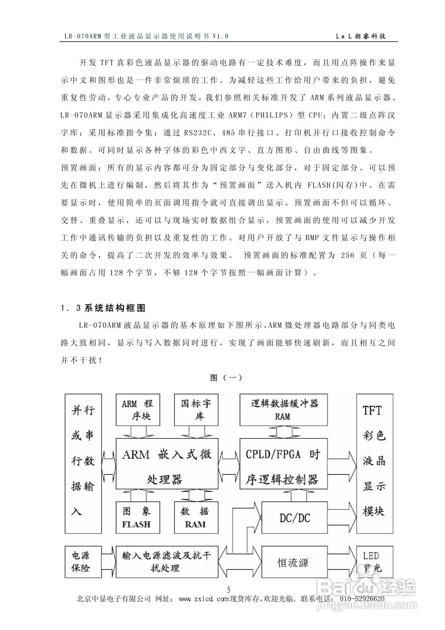 彩色工业液晶显示器LR-070ARM使用说明书:[1]