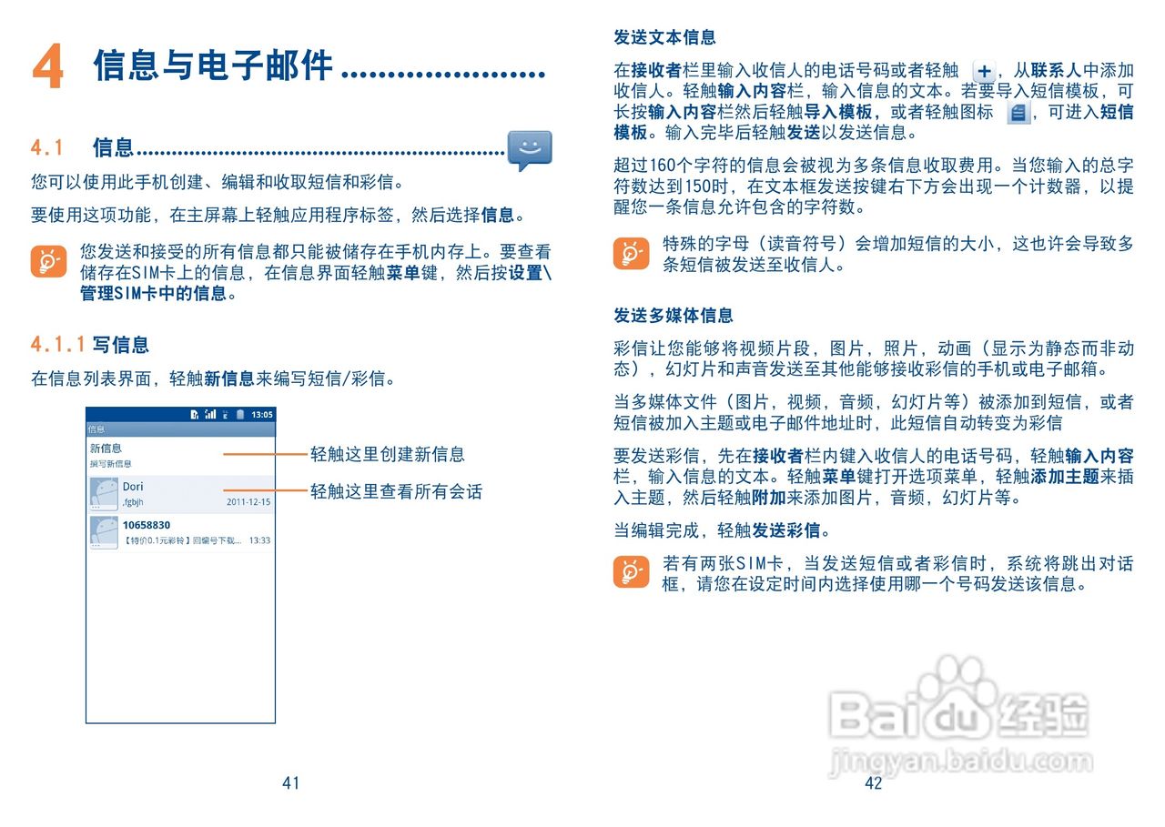 TCL A988手机说明书:[3]