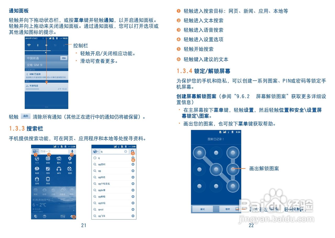 TCL A988手机说明书:[2]