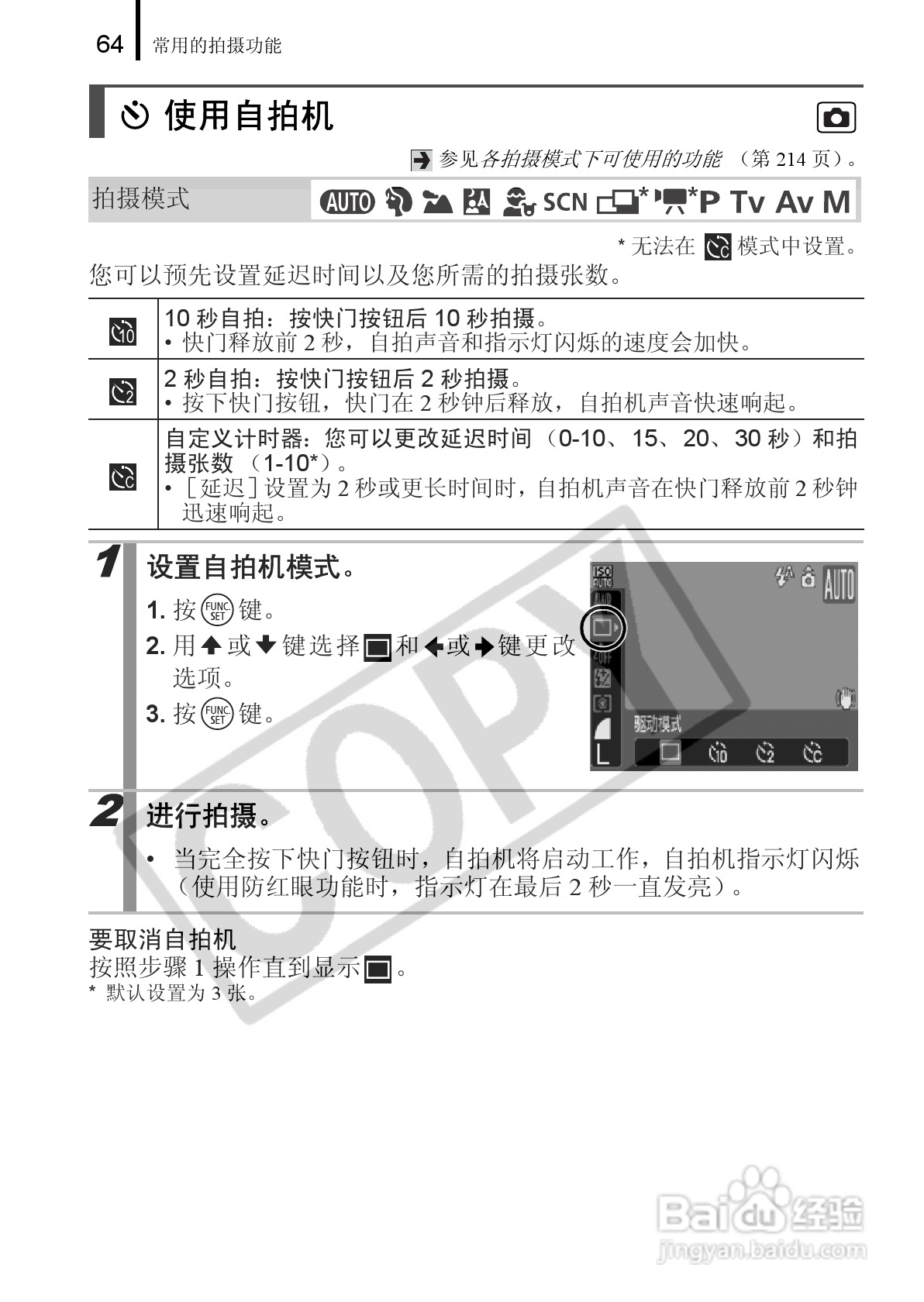 佳能PowerShot A650 IS数码相机使用说明书:[7]