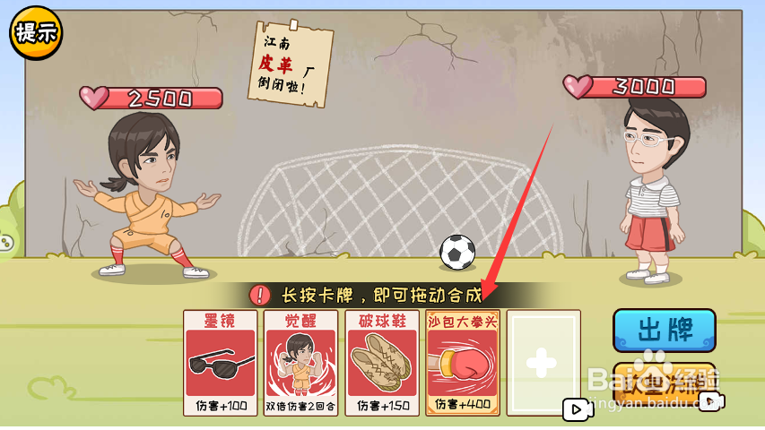 服了这老六游戏中如何合成“沙包大拳头”卡片