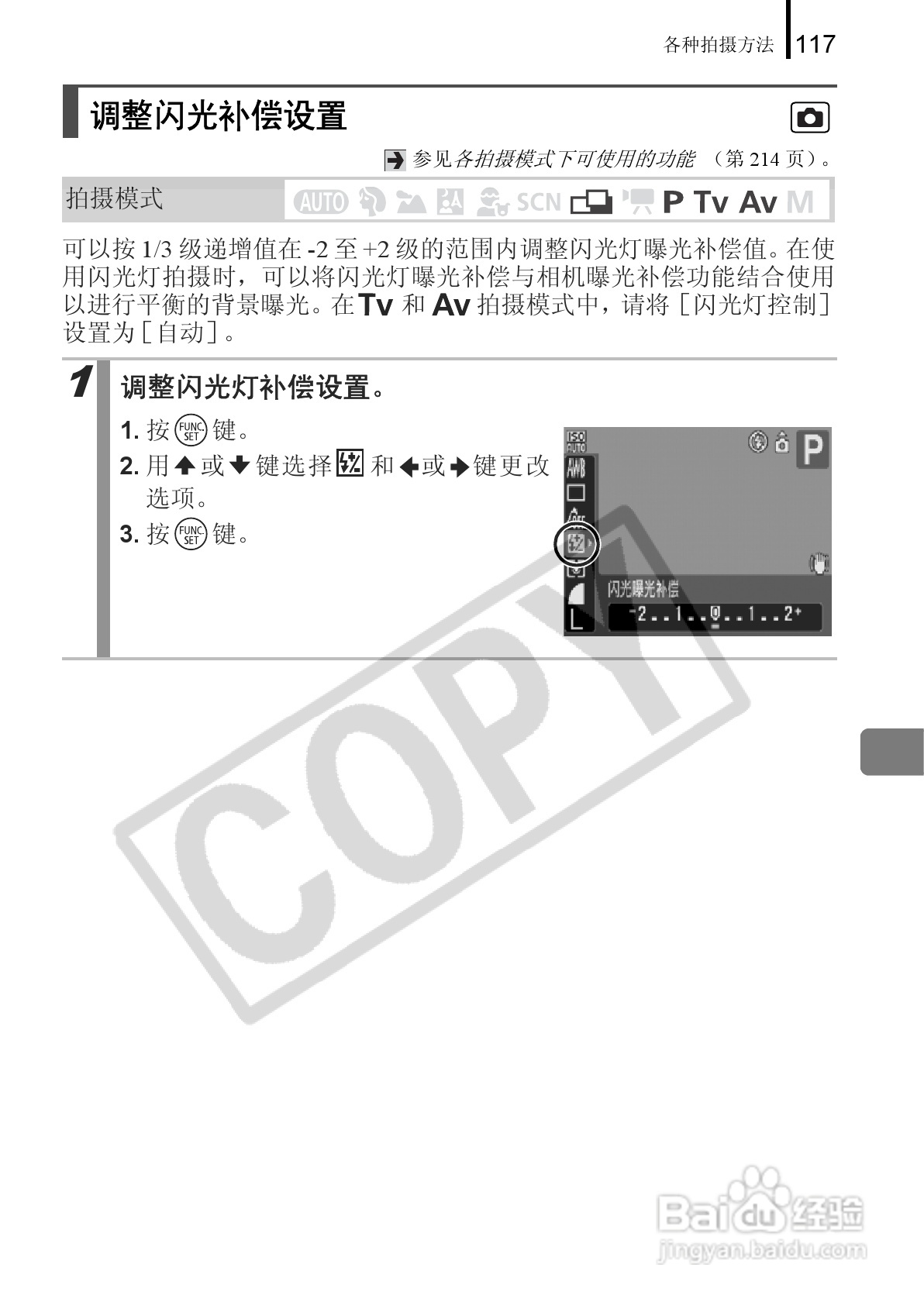 佳能PowerShot A650 IS数码相机使用说明书:[12]