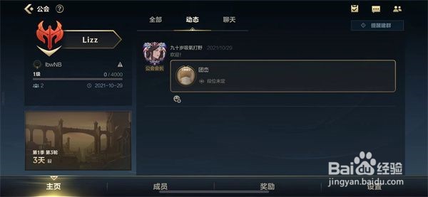 lol英雄联盟手游公会作用介绍