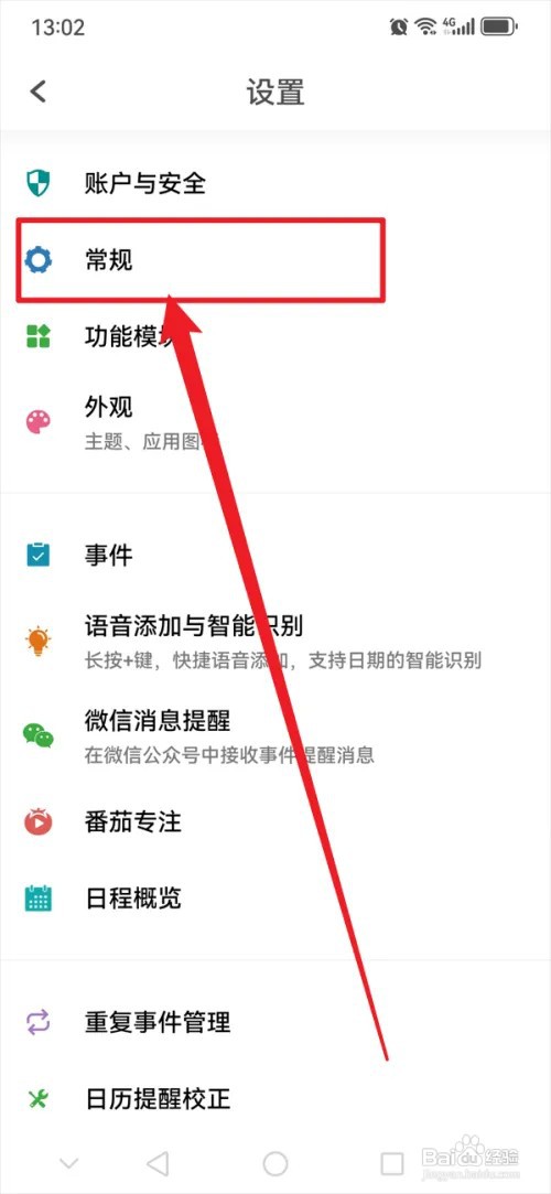 Todo清单APP怎么开启事件达成音效