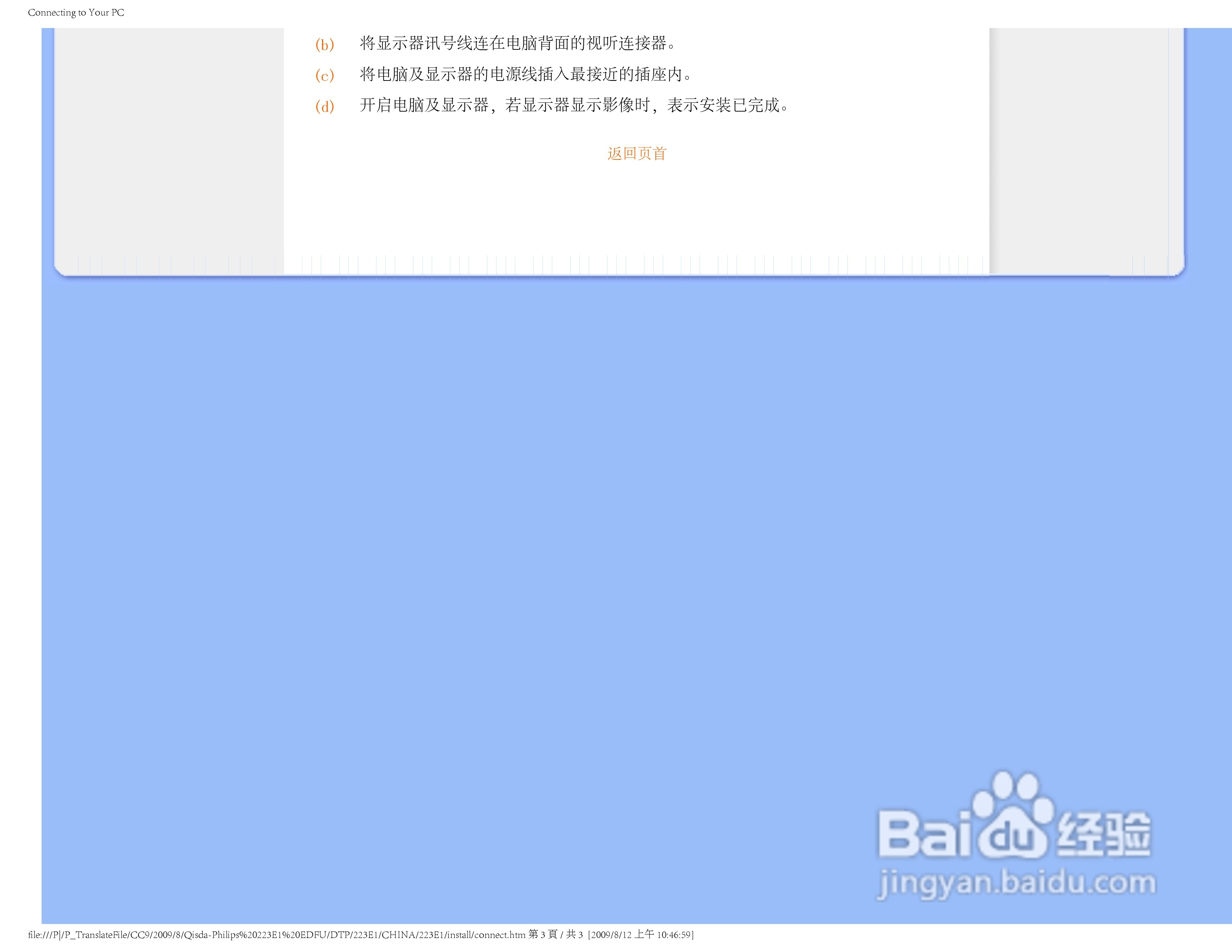 PHILIPS LCD Monitor 223EI显示器使用说明书:[4]