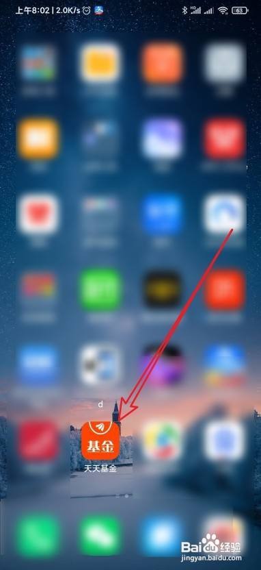 天天基金怎么设置单设备在线