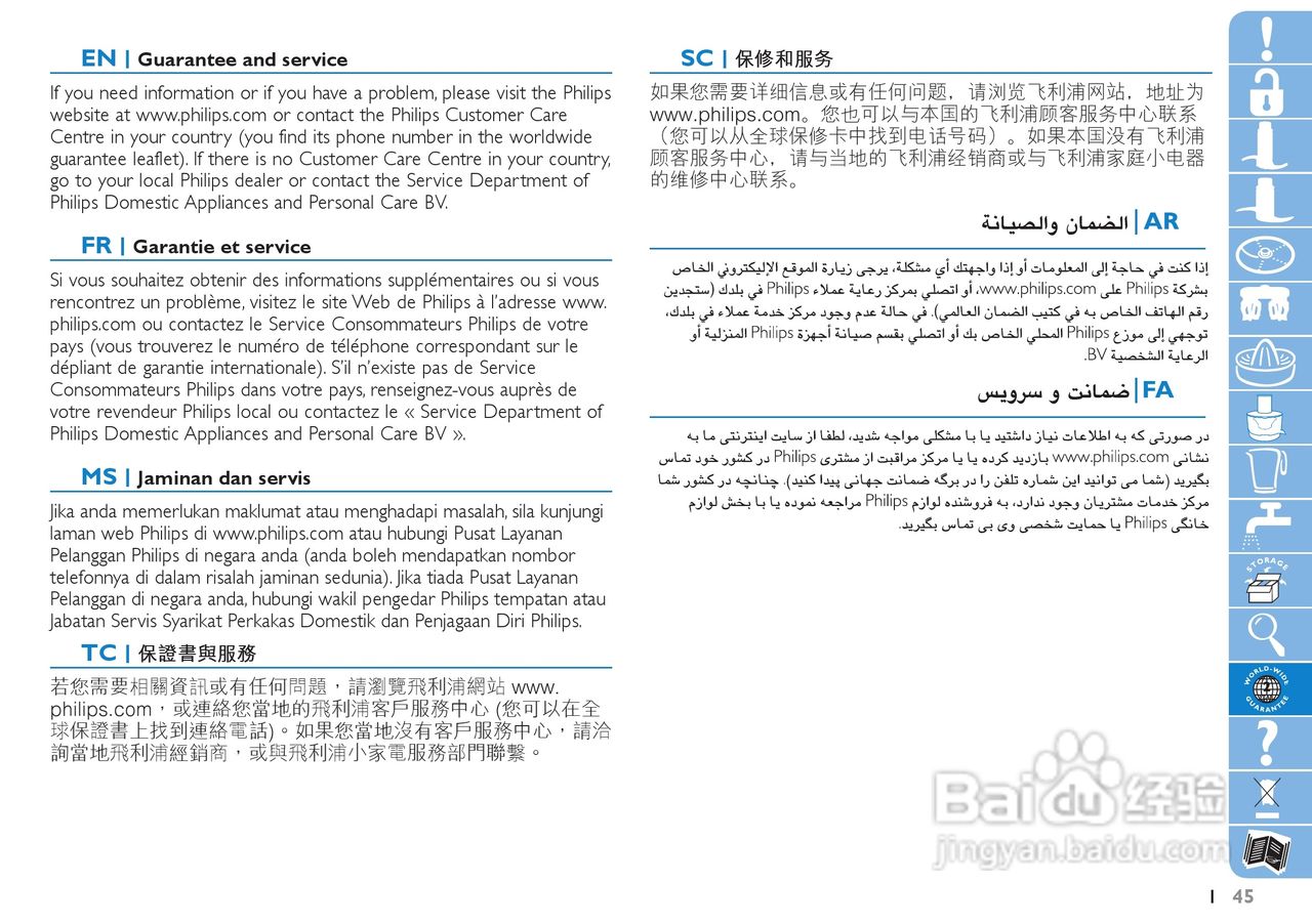 Philips HR7775果汁机用户手册:[5]