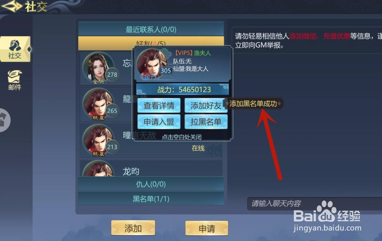 古剑飞仙手游怎么拉黑好友