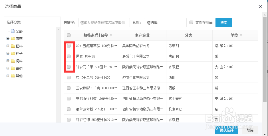 农资进销存系统-店铺批发销售流程