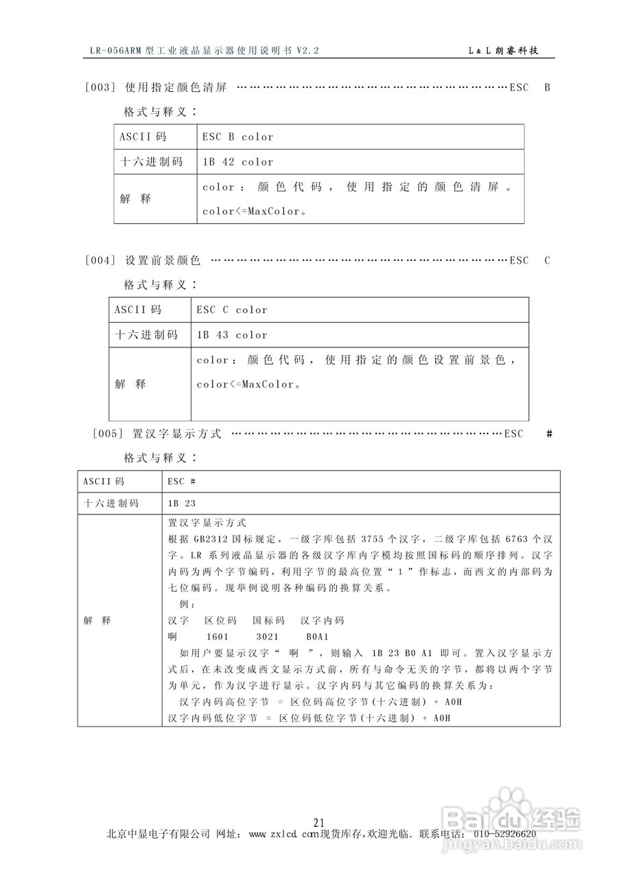 朗睿 LR-056ARM型彩色工业液晶显示器使用说明书:[3]