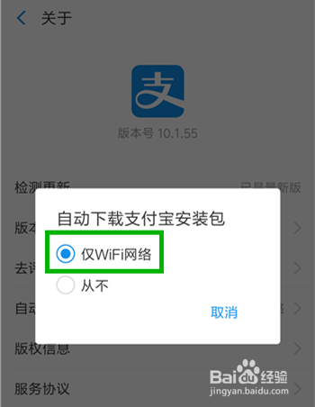 支付宝最新版下载安装