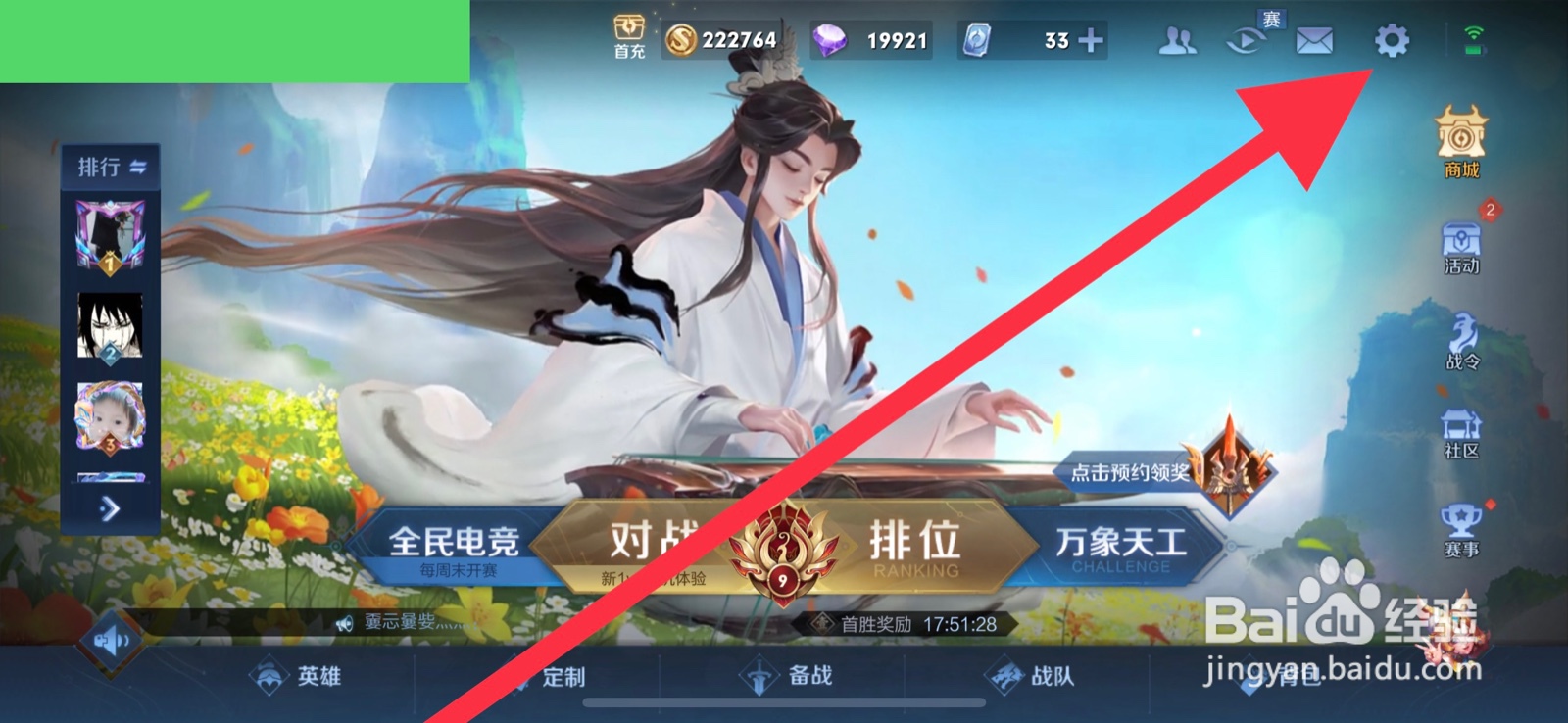 iPhone王者荣耀如何关闭震动效果