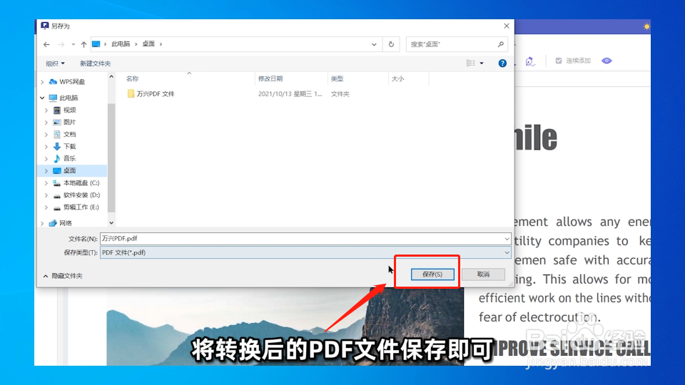 如何将Word文件转换成PDF?