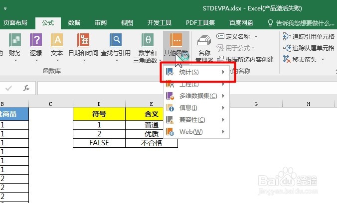 #好久不见#office Excel统计函数讲解:STDEVPA