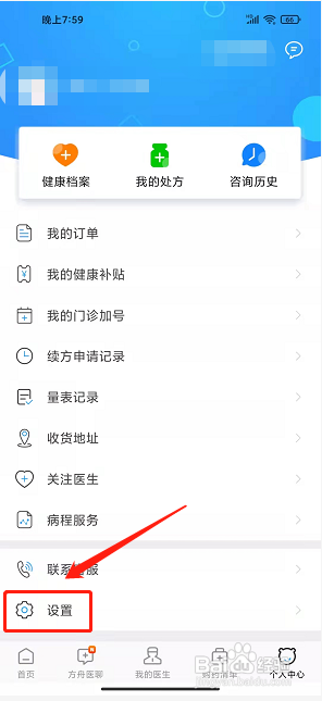 健客医生app怎么清空缓存数据