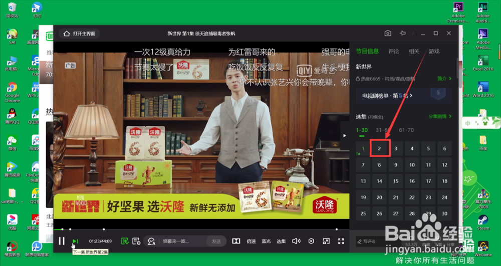 爱奇艺电视剧怎么调下一集