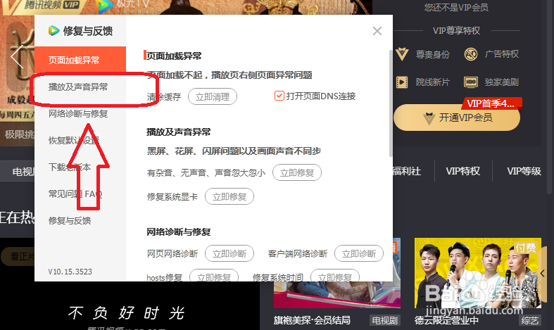 腾讯视频没有声音怎么办