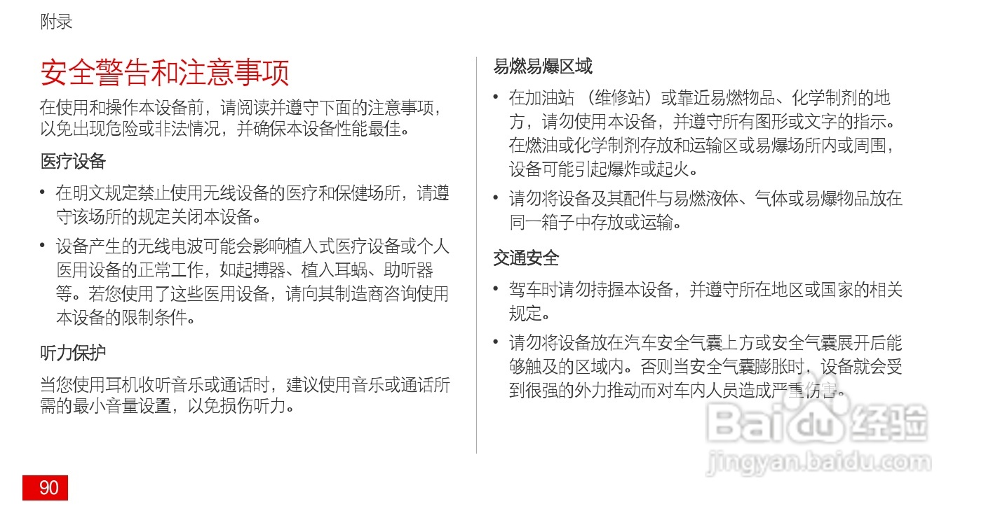 华为 Ascend P1(HUAWEI U9200)手机说明书:[10]