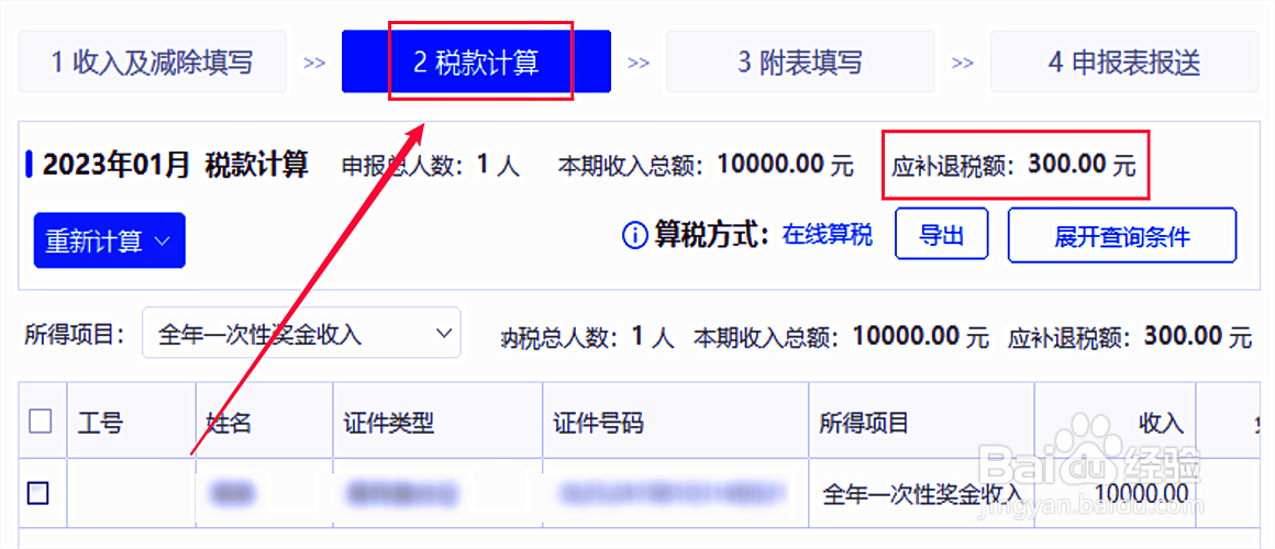 年底奖金怎么计算个人所得税