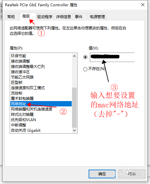 Windows10修改电脑物理地址(mac地址)