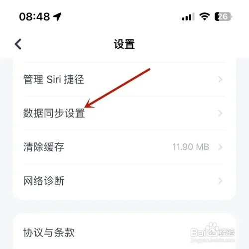 薄荷健康App如何同步苹果健康数据