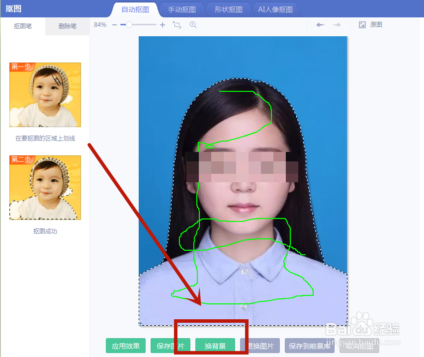 照片怎么换成白底