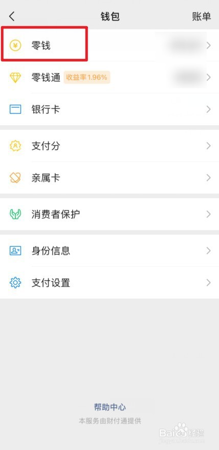 银行卡转微信