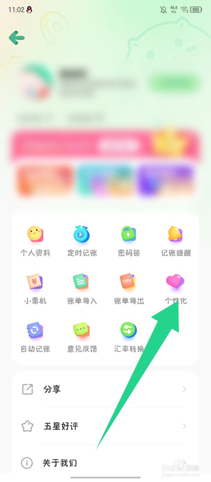 团团记账怎么设置自动关联资产账户