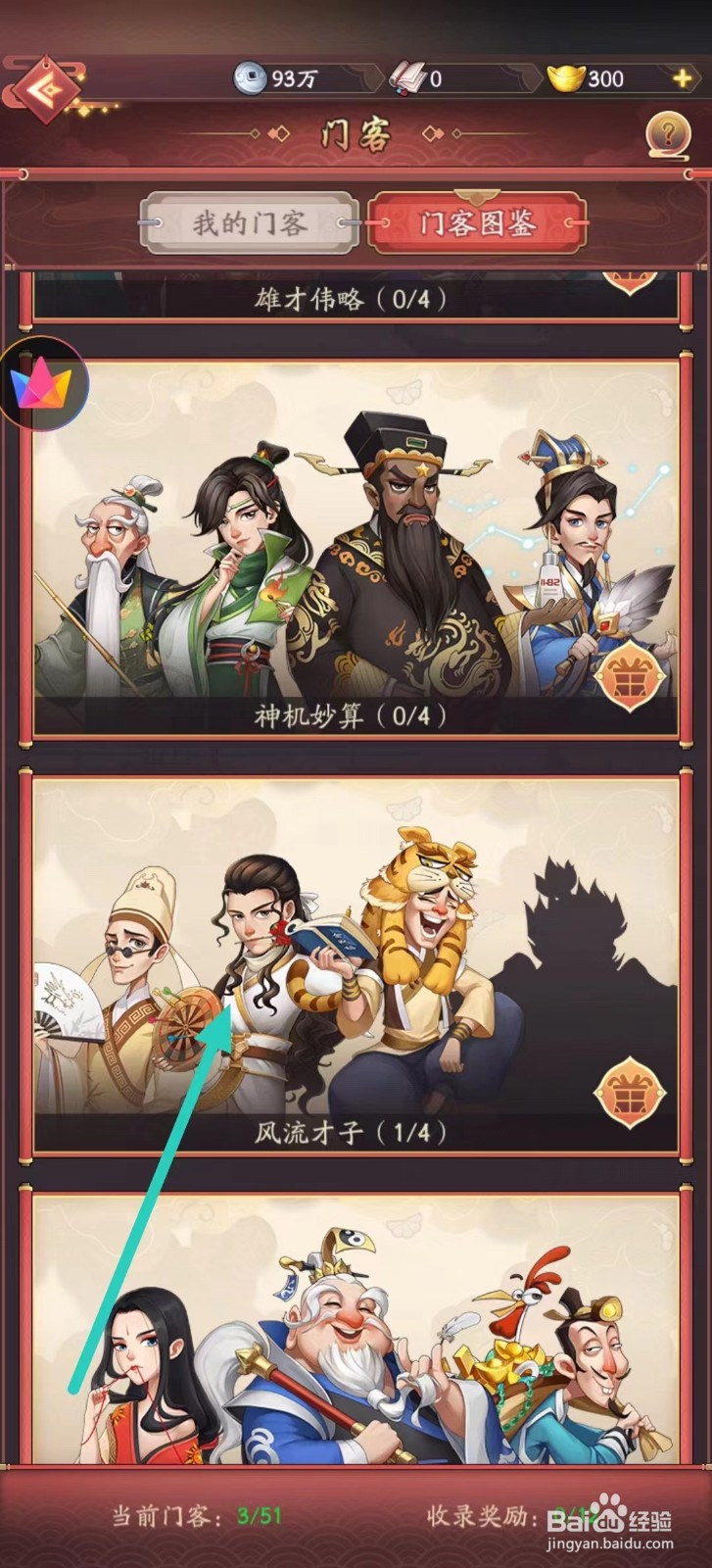 我是大东家如何查看李探花的【舞文弄墨】
