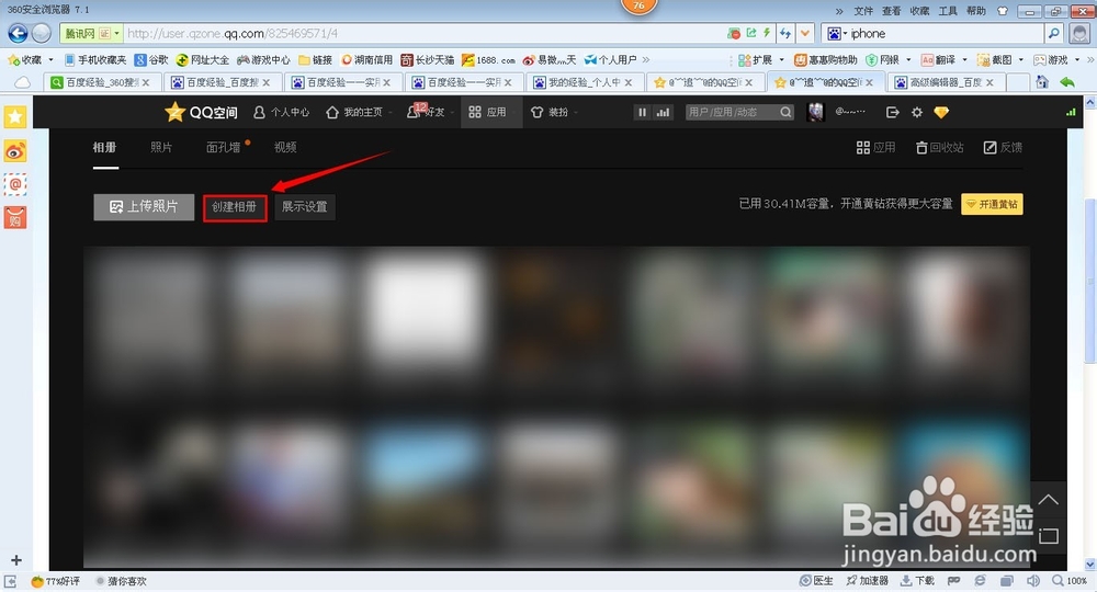 如何在QQ空间里上传照片