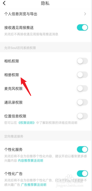soul怎么设置相册权限