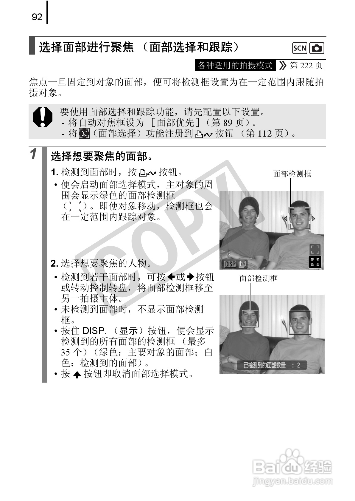 佳能DIGITAL IXUS 90 IS数码相机使用说明书:[10]