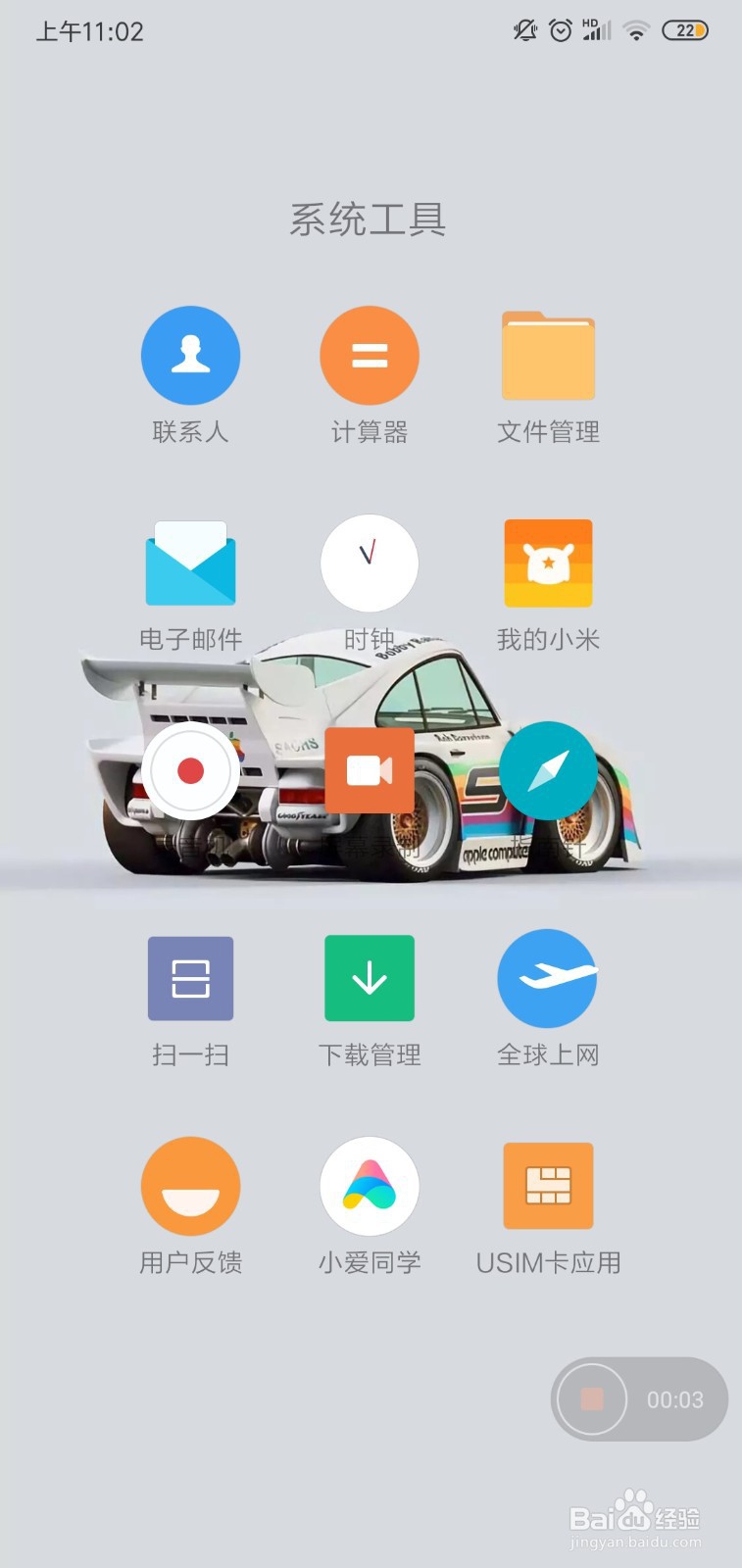 小米手机怎么录制屏幕？