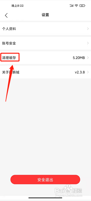 融韩城app怎么清理缓存