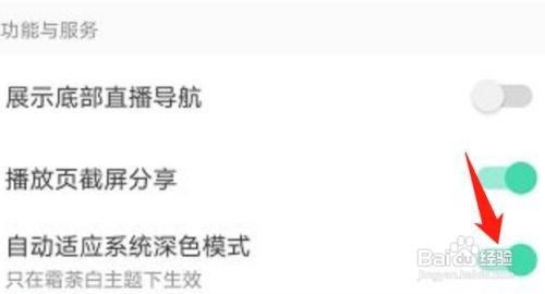 QQ音乐如何开启自动适应系统深色模式