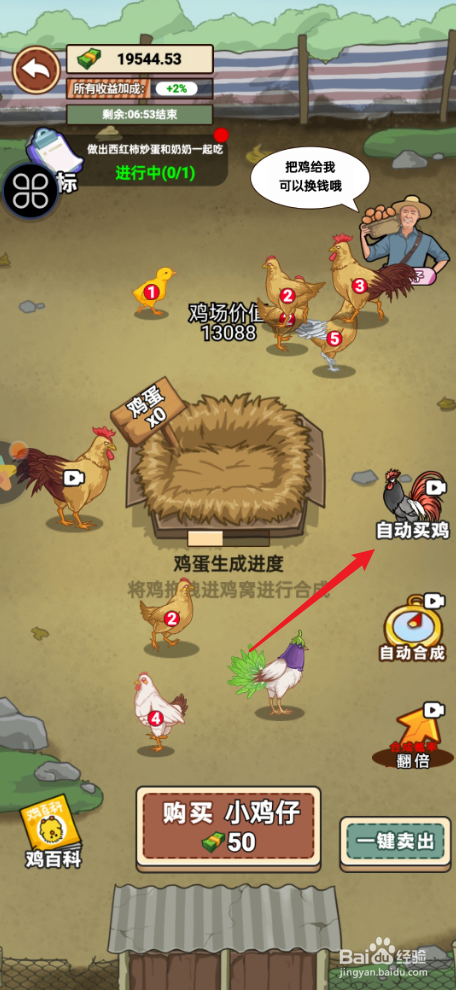 我的乡村生活如何设置自动买鸡