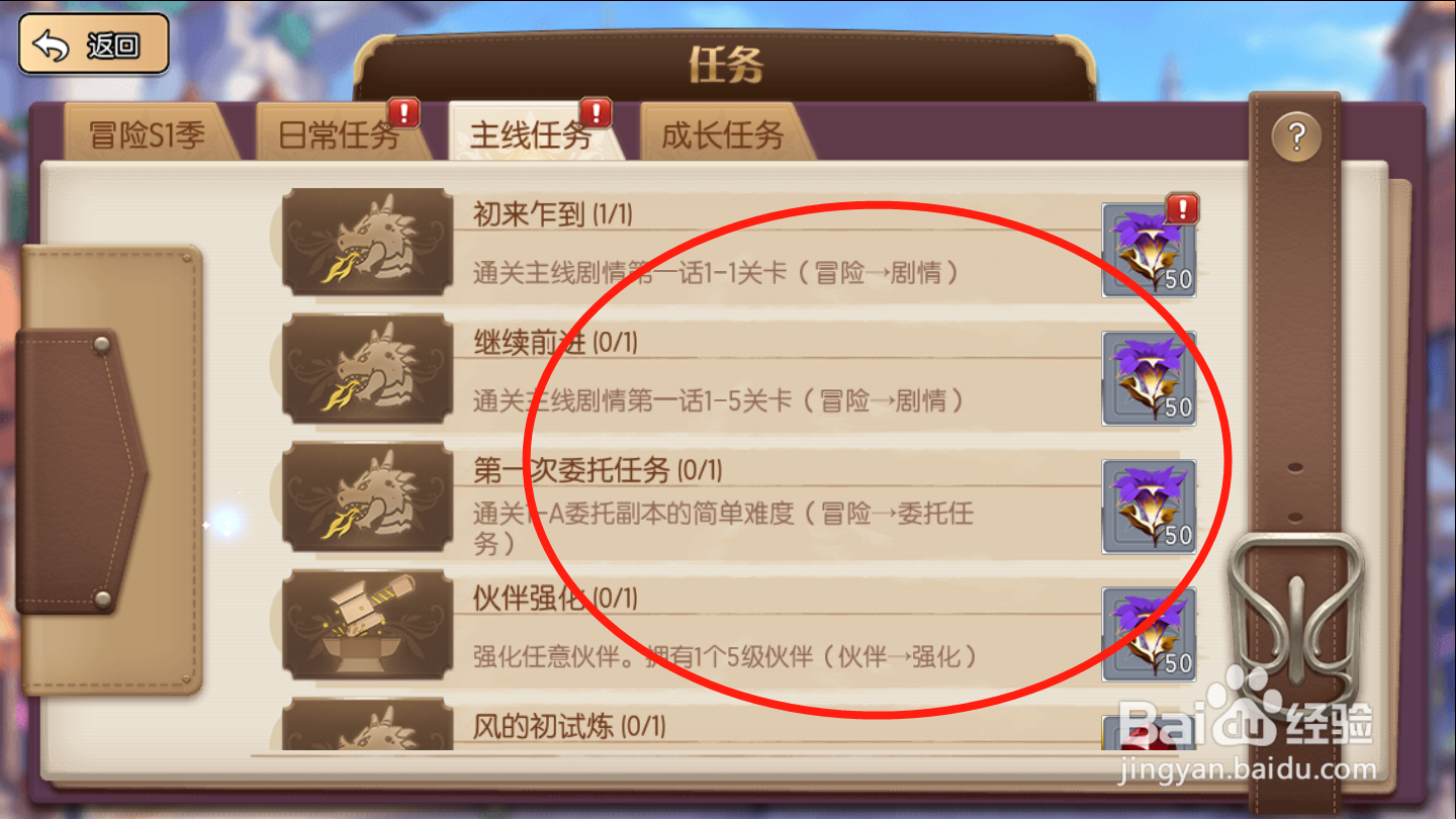 子星物语如何领取主线任务奖励