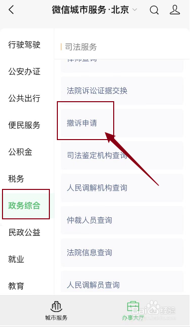 民事诉讼如何撤诉