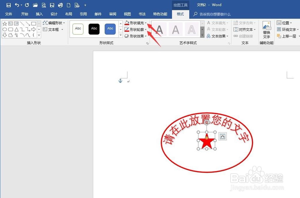 如何利用word软件制作电子图章