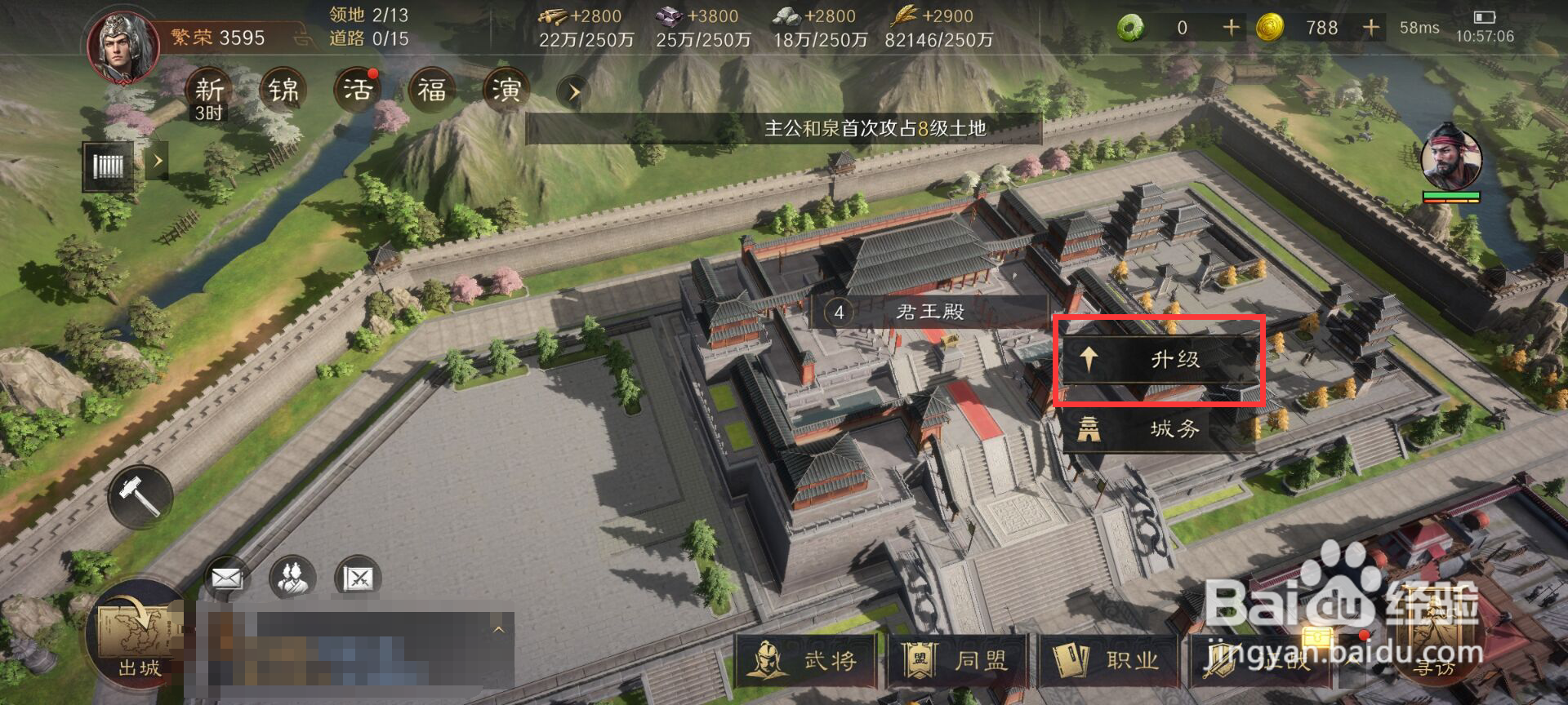 三国谋定天下君王殿怎么提升繁荣度？