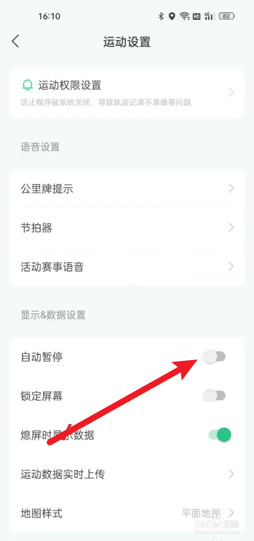 咕咚跑步自动暂停怎么关闭