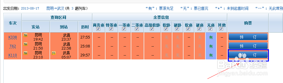 如何在网上定火车票