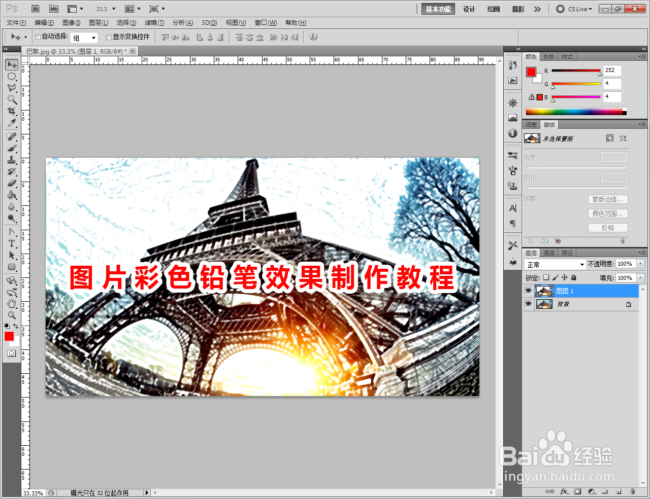 图片彩色铅笔效果制作教程