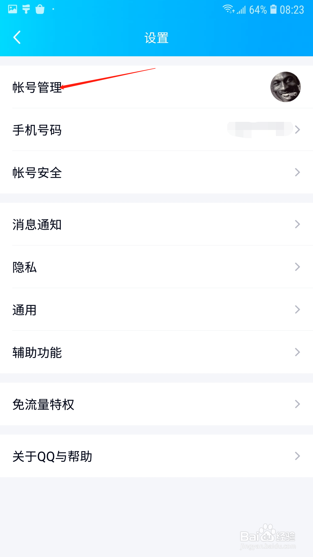 QQ怎么设置QID