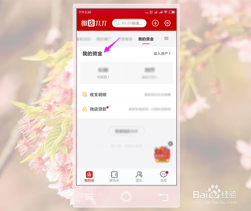 微店怎么提现？