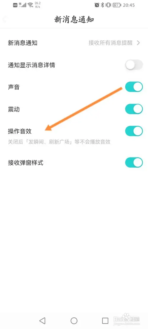 Soul软件怎样关闭操作音效功能
