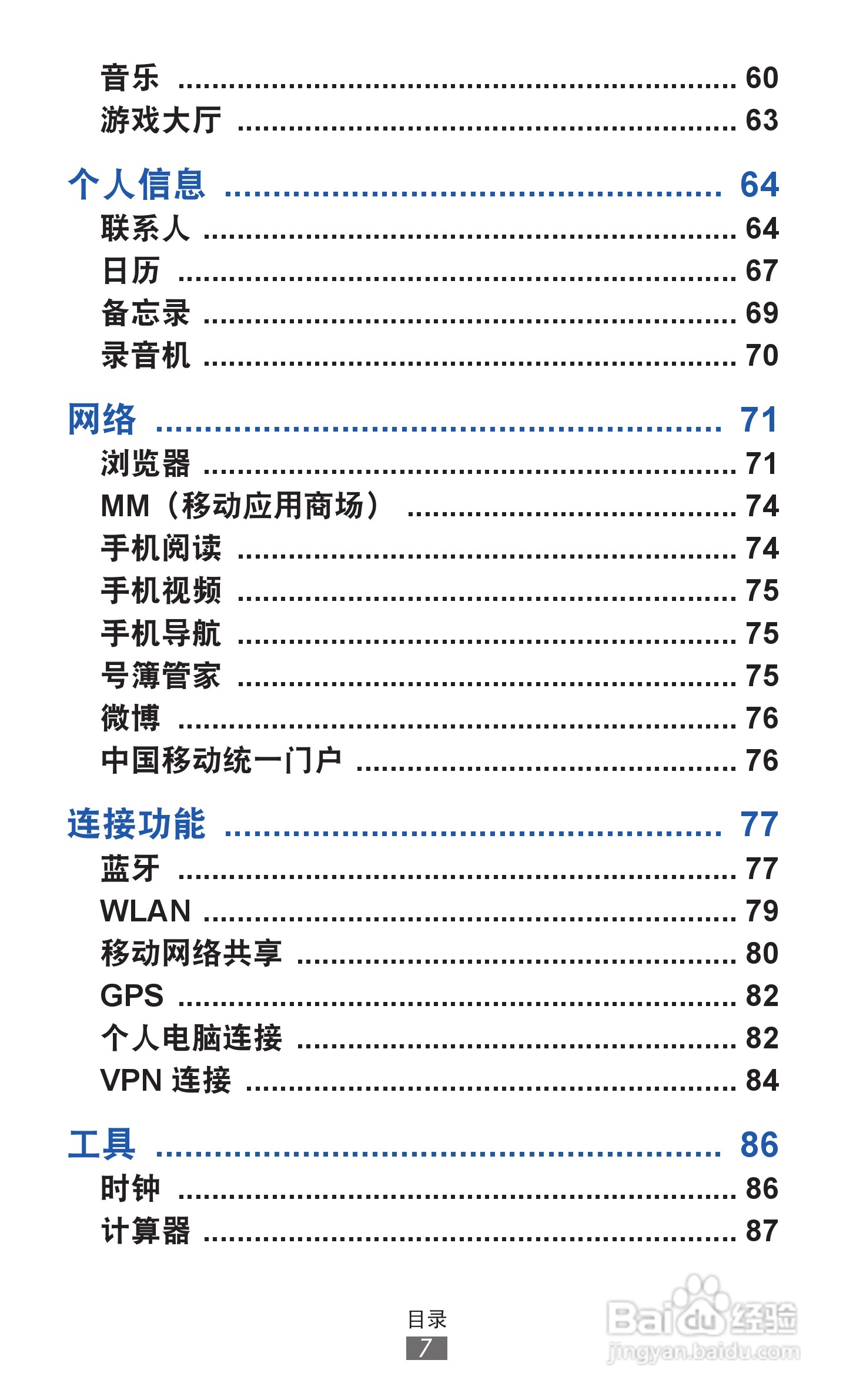 三星GT-S6108手机说明书:[1]