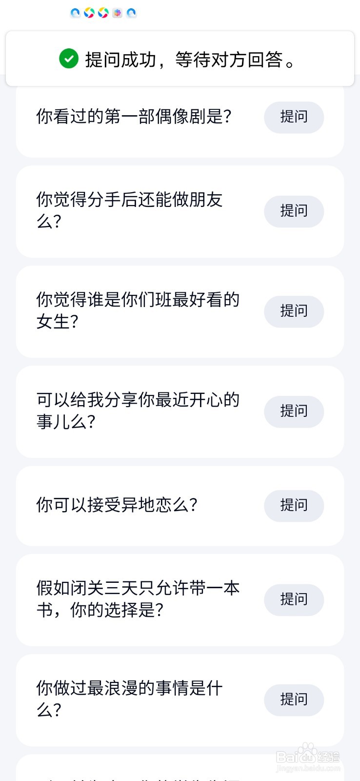 手机QQ怎么向你的好友发出匿名提问
