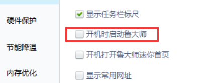 鲁大师怎么关闭开机启动